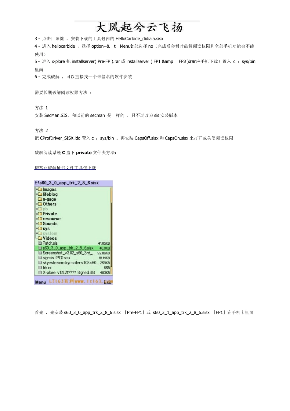 Ahbaju诺基亚手机破解最高权限证书教程_第2页