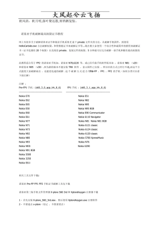 Ahbaju诺基亚手机破解最高权限证书教程