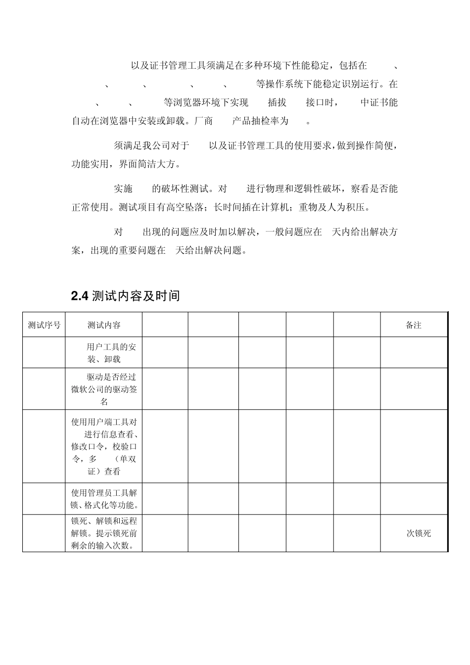 AHCAkey测试标准_第2页