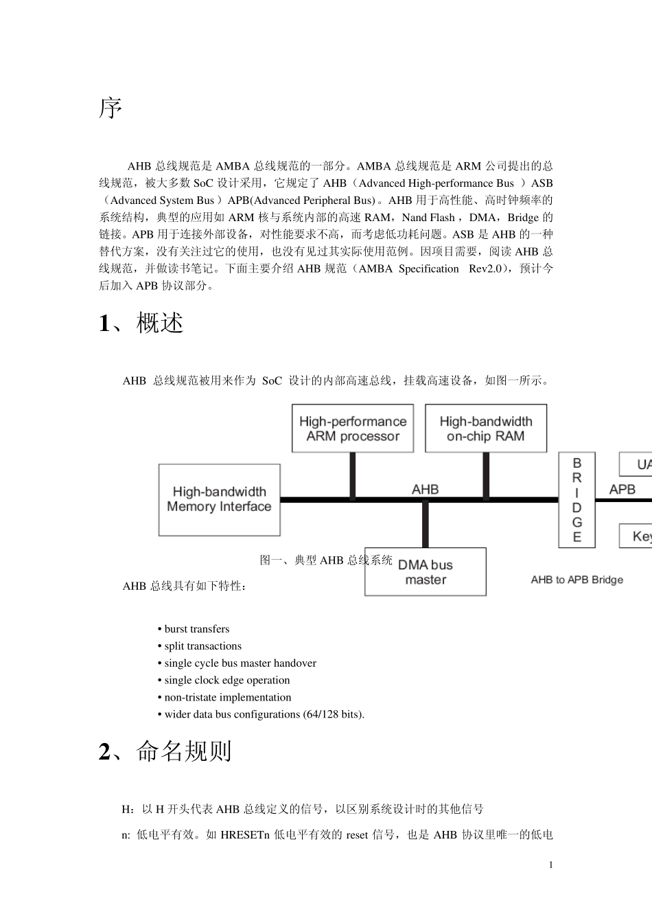 AHB总线规范详解_第3页