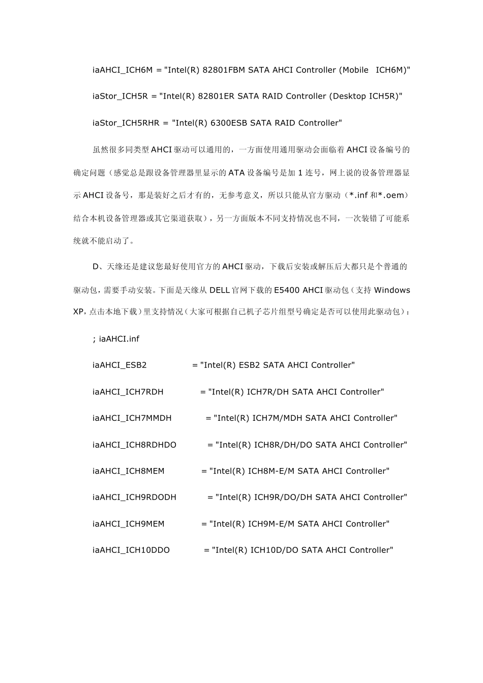 AHCI驱动下载与安装_第2页