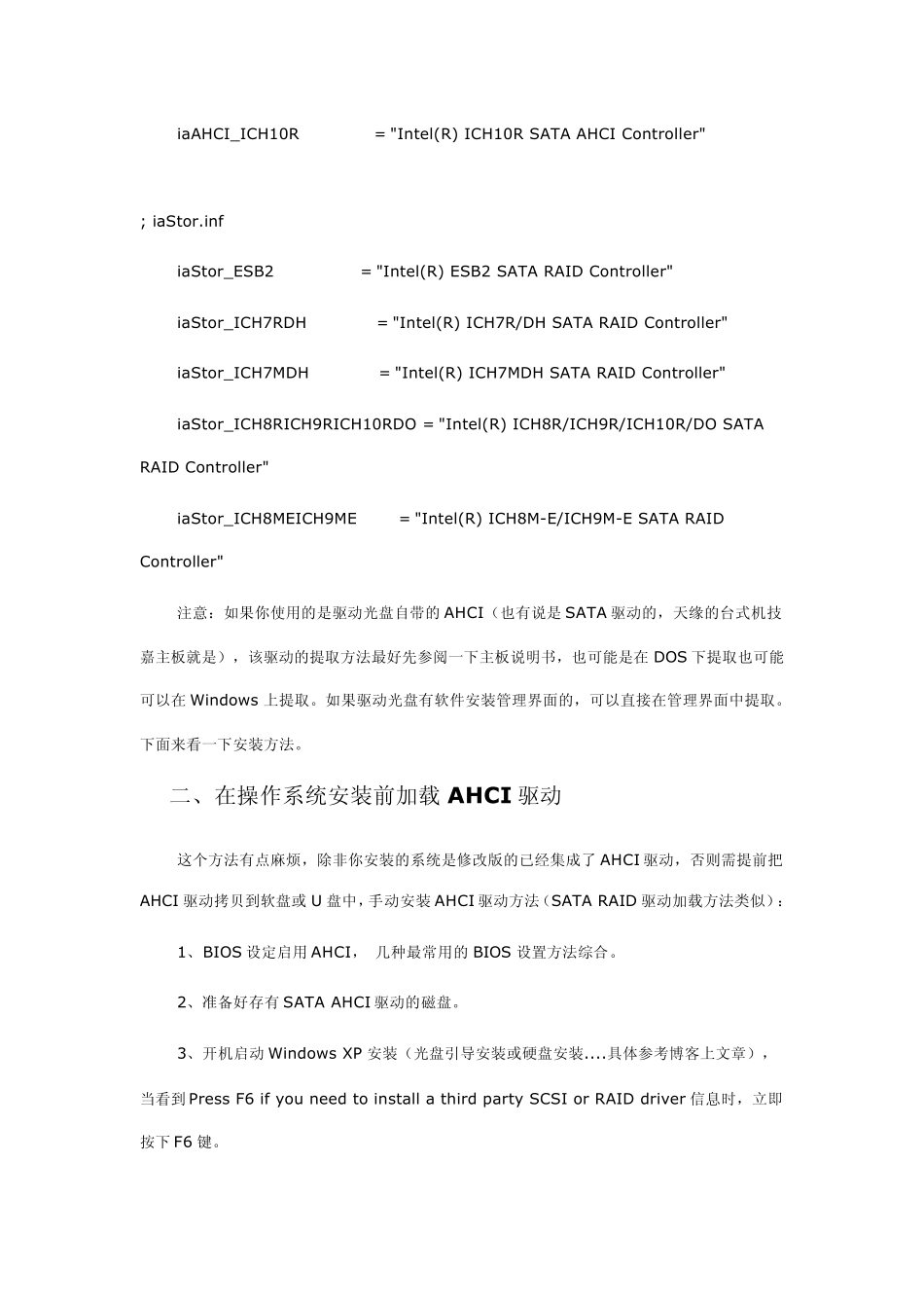 AHCI驱动下载与安装_第3页