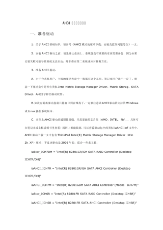 AHCI驱动下载与安装
