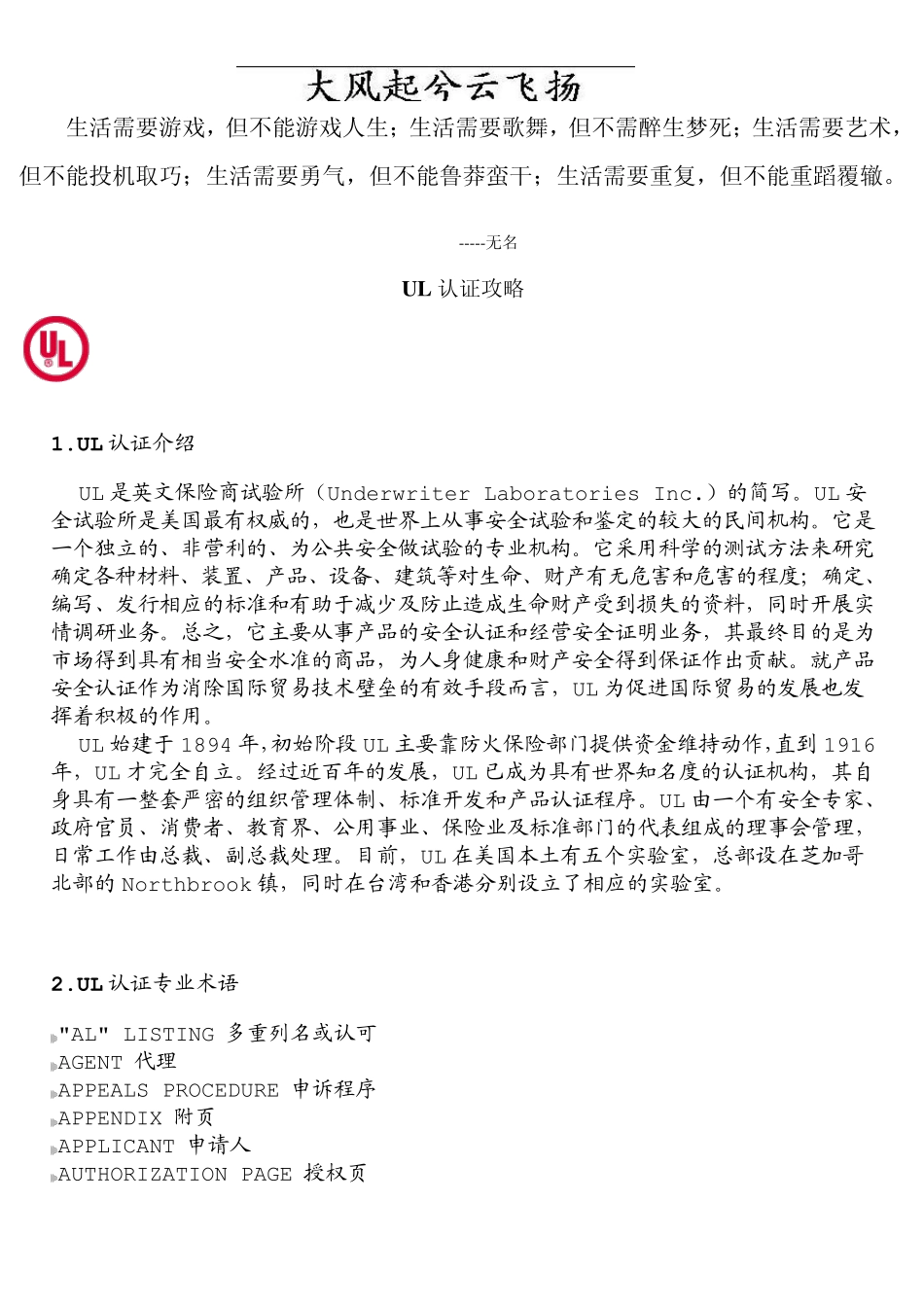 AhifveUL认证攻略_第1页