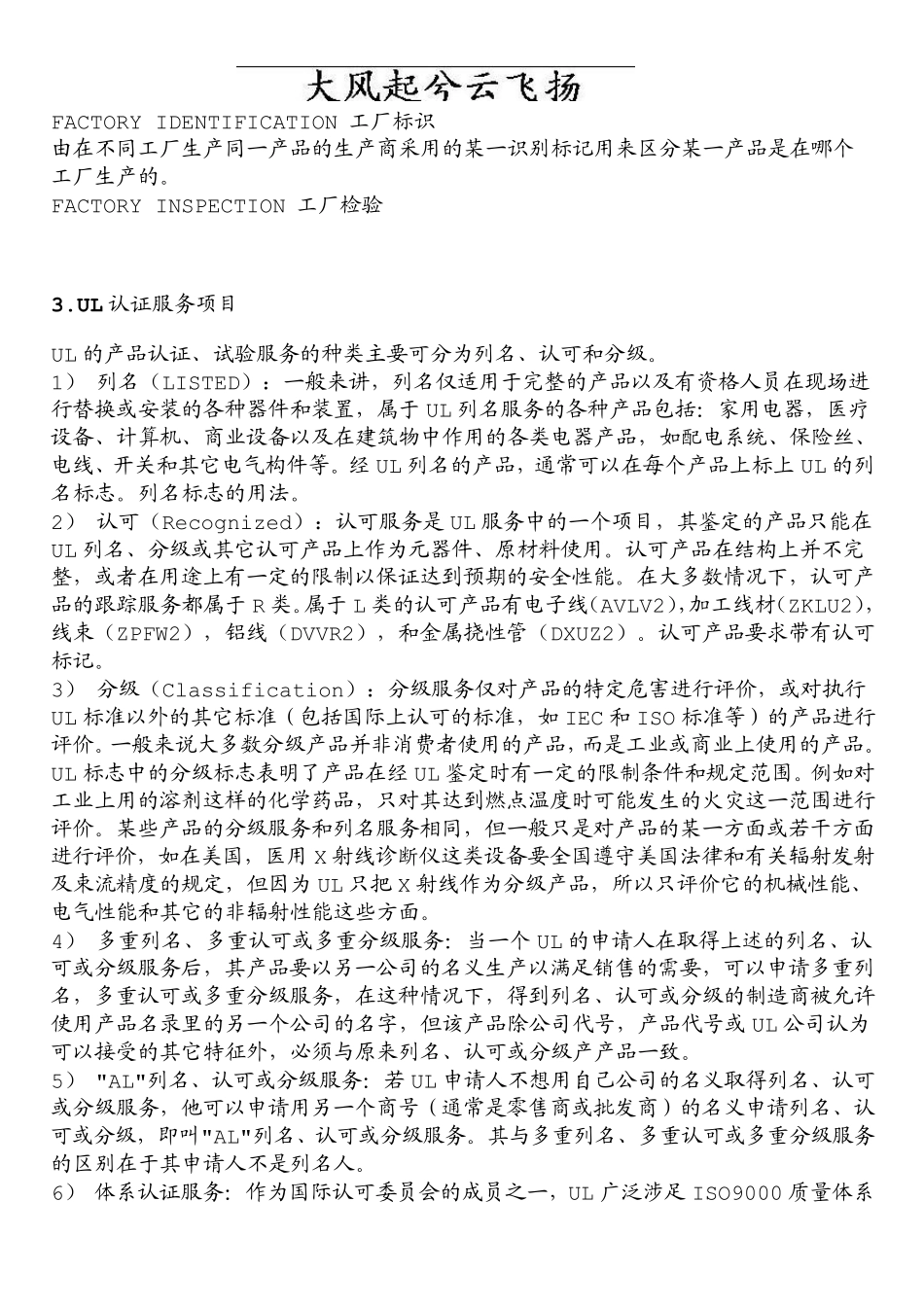 AhifveUL认证攻略_第3页