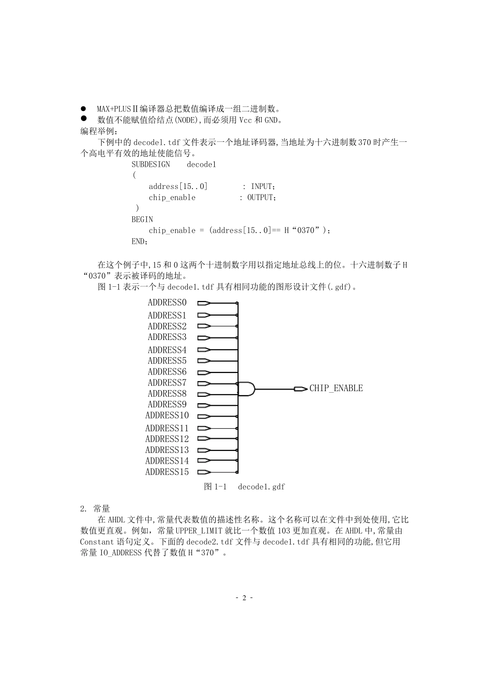AHDL语言简介2006_第2页