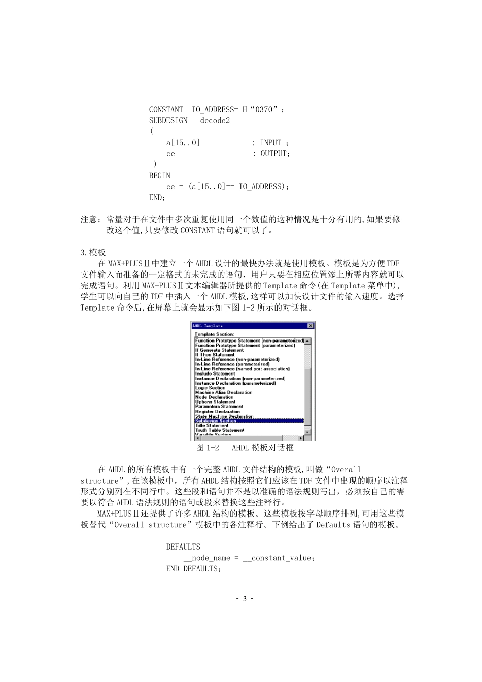 AHDL语言简介2006_第3页
