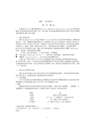 AHDL语言简介2006