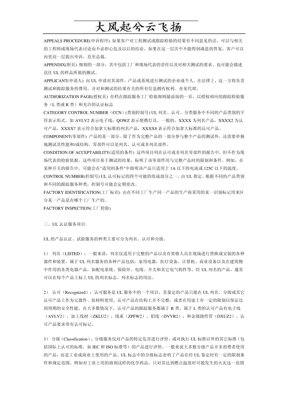 AhinfmUL认证简介_第2页