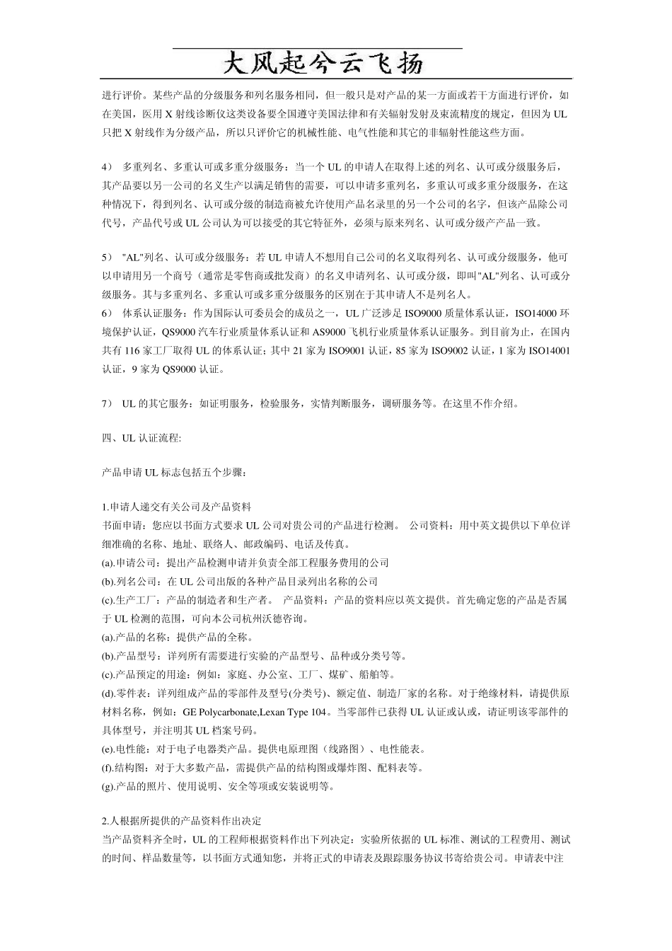 AhinfmUL认证简介_第3页