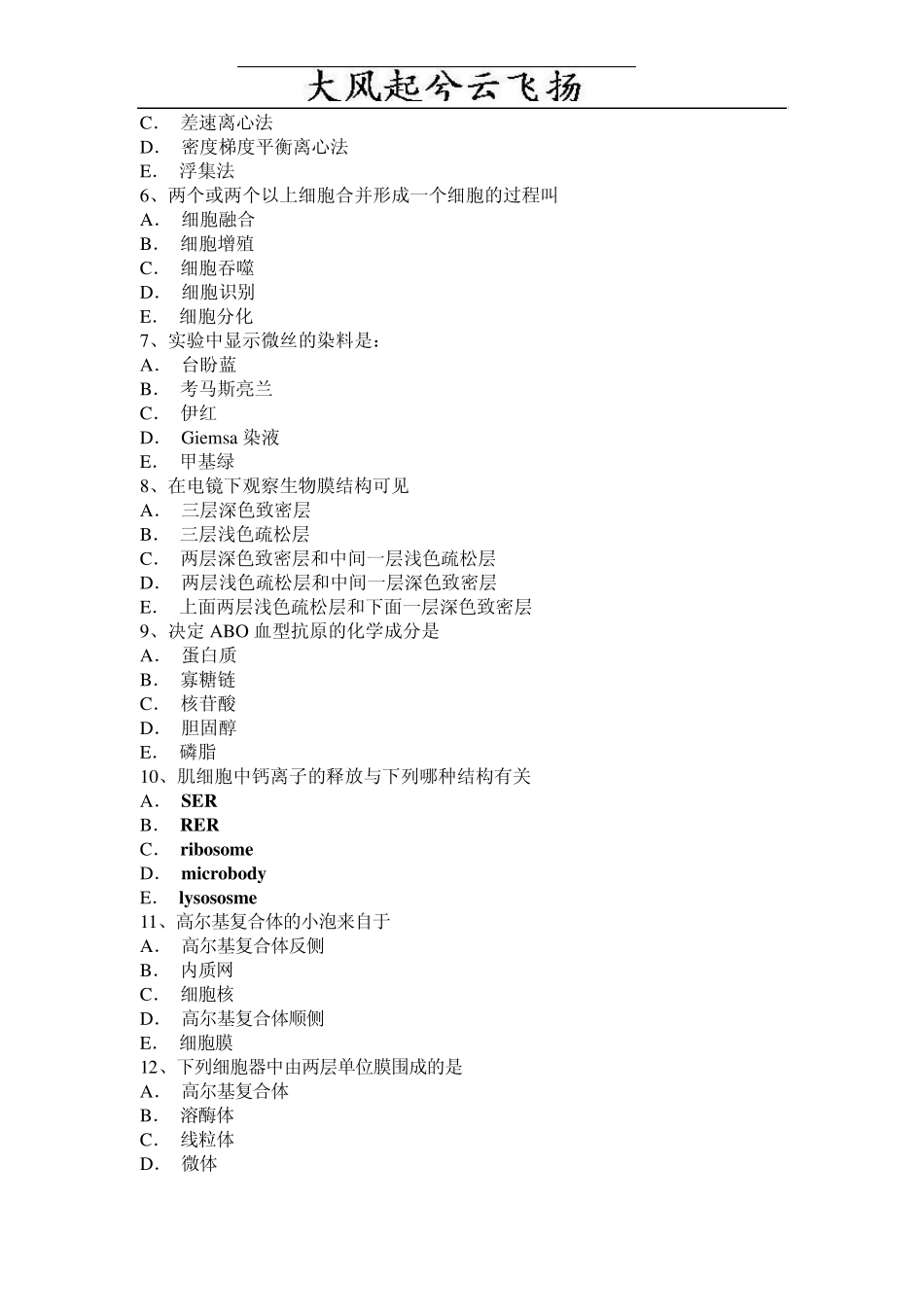Ahovpu20042005学年第一学期医学细胞生物学期末试题_第2页