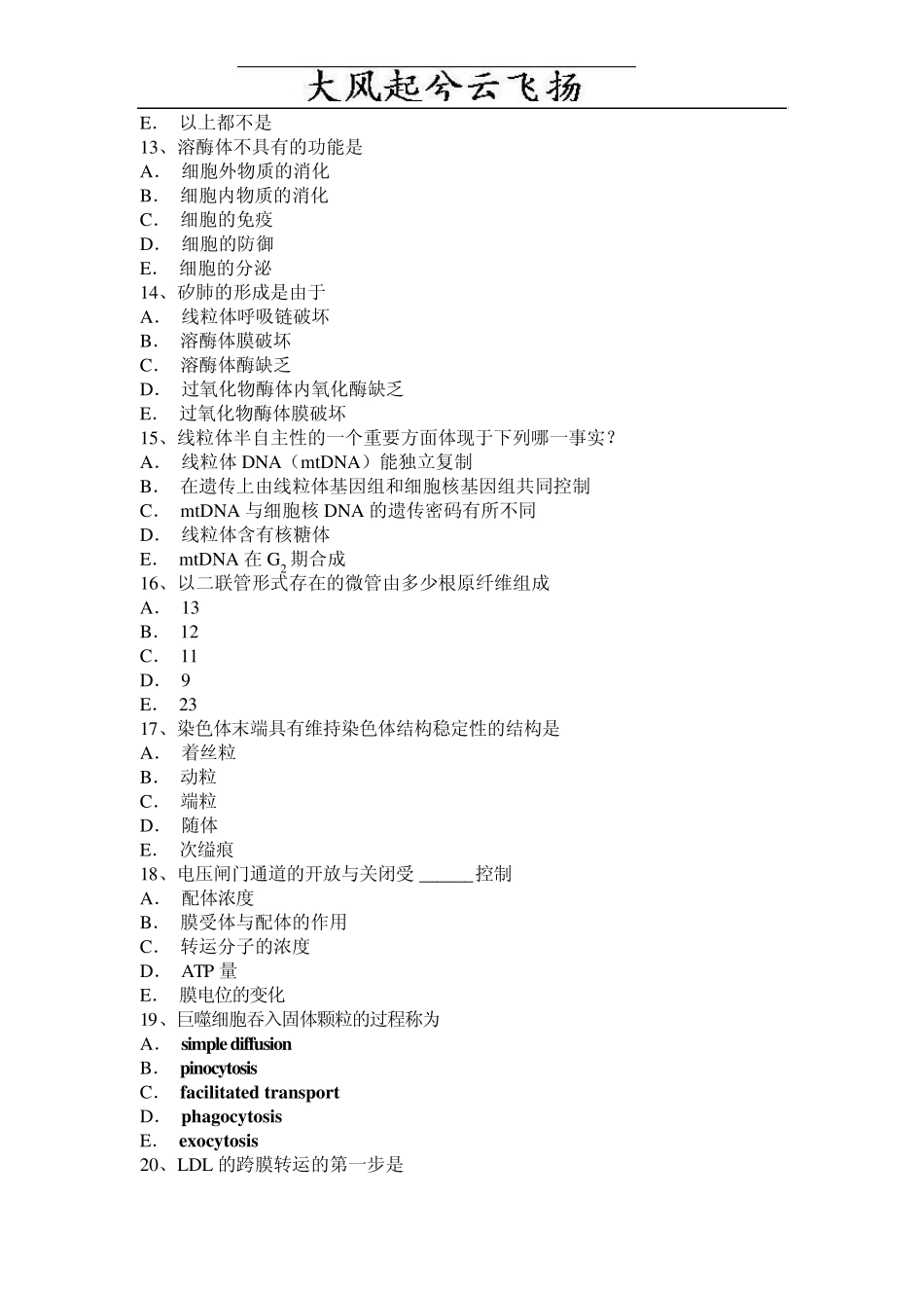 Ahovpu20042005学年第一学期医学细胞生物学期末试题_第3页