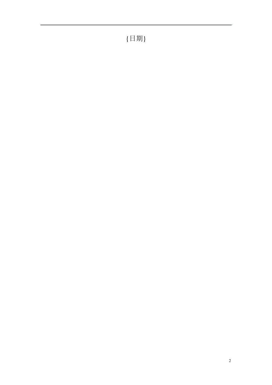 AhpbioXX项目验收报告模板_第2页