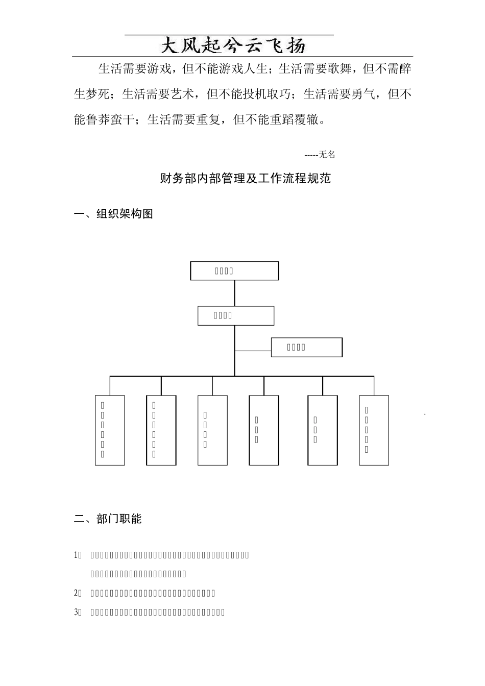 AhpxnmX公司财务部管理及工作流程_第1页