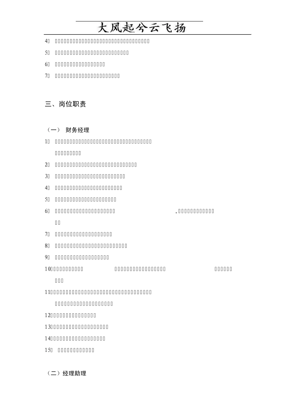 AhpxnmX公司财务部管理及工作流程_第2页
