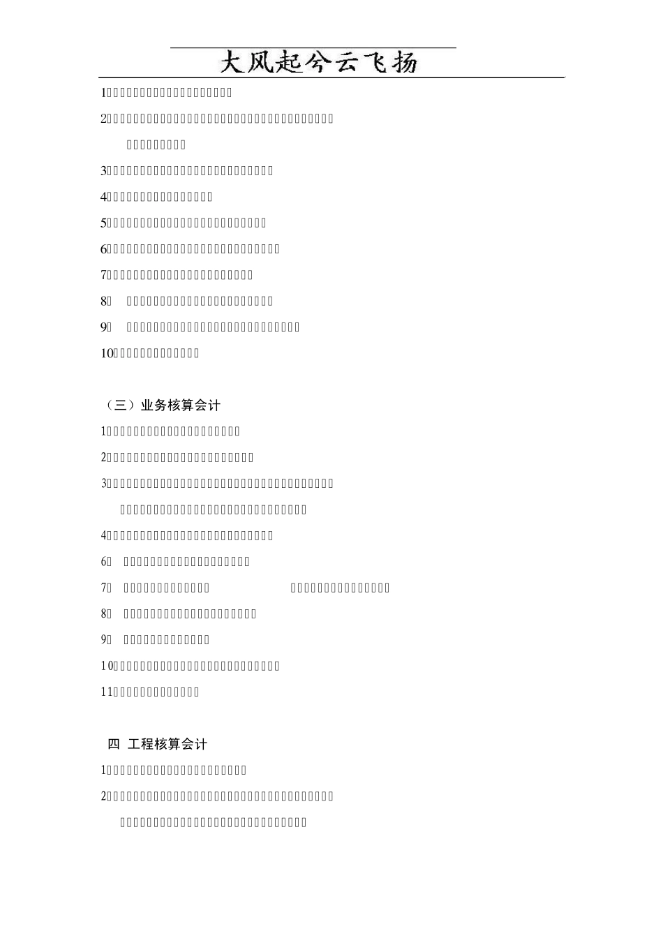 AhpxnmX公司财务部管理及工作流程_第3页