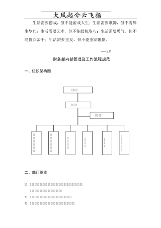 AhpxnmX公司财务部管理及工作流程