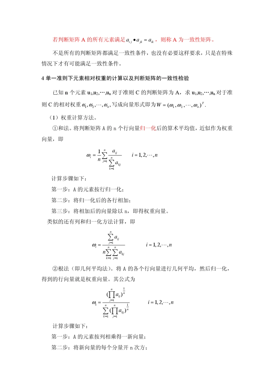 AHP层次分析法_第3页