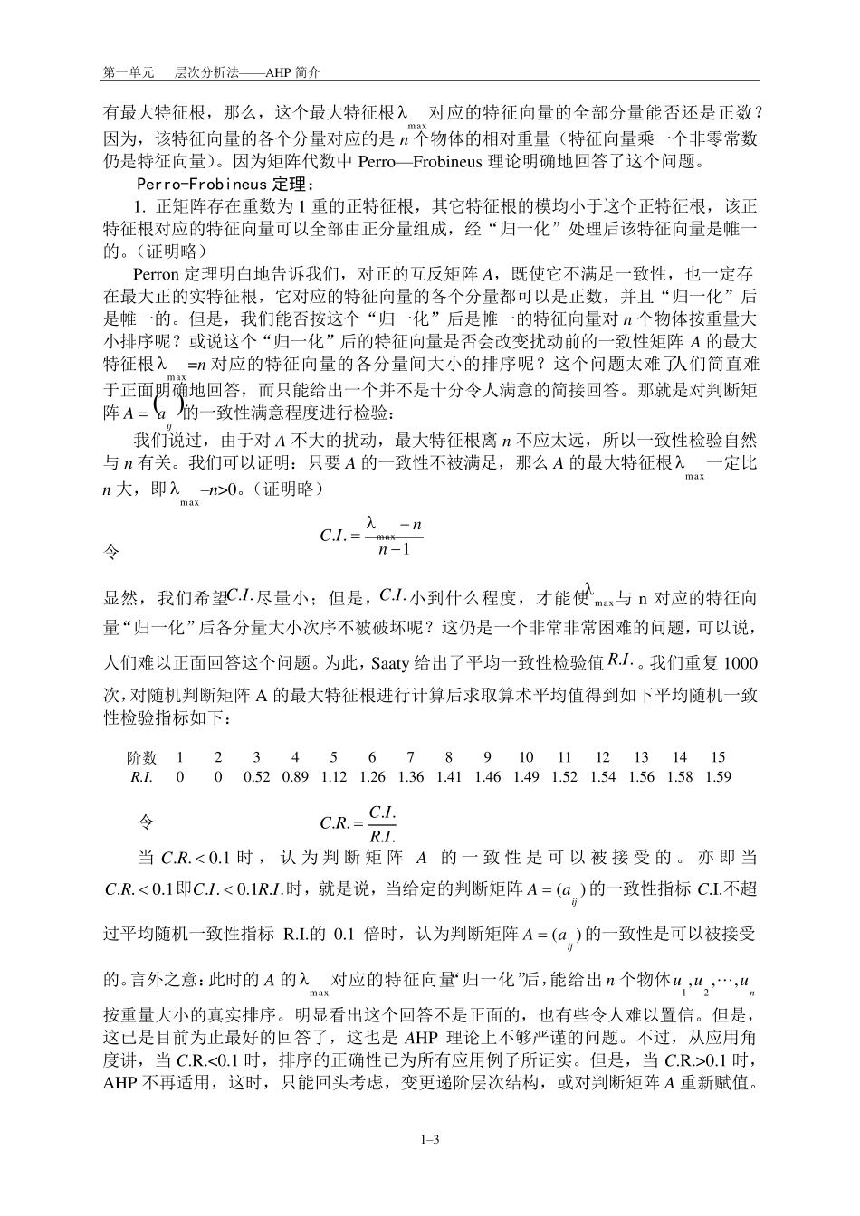 AHP层次分析法解析_第3页