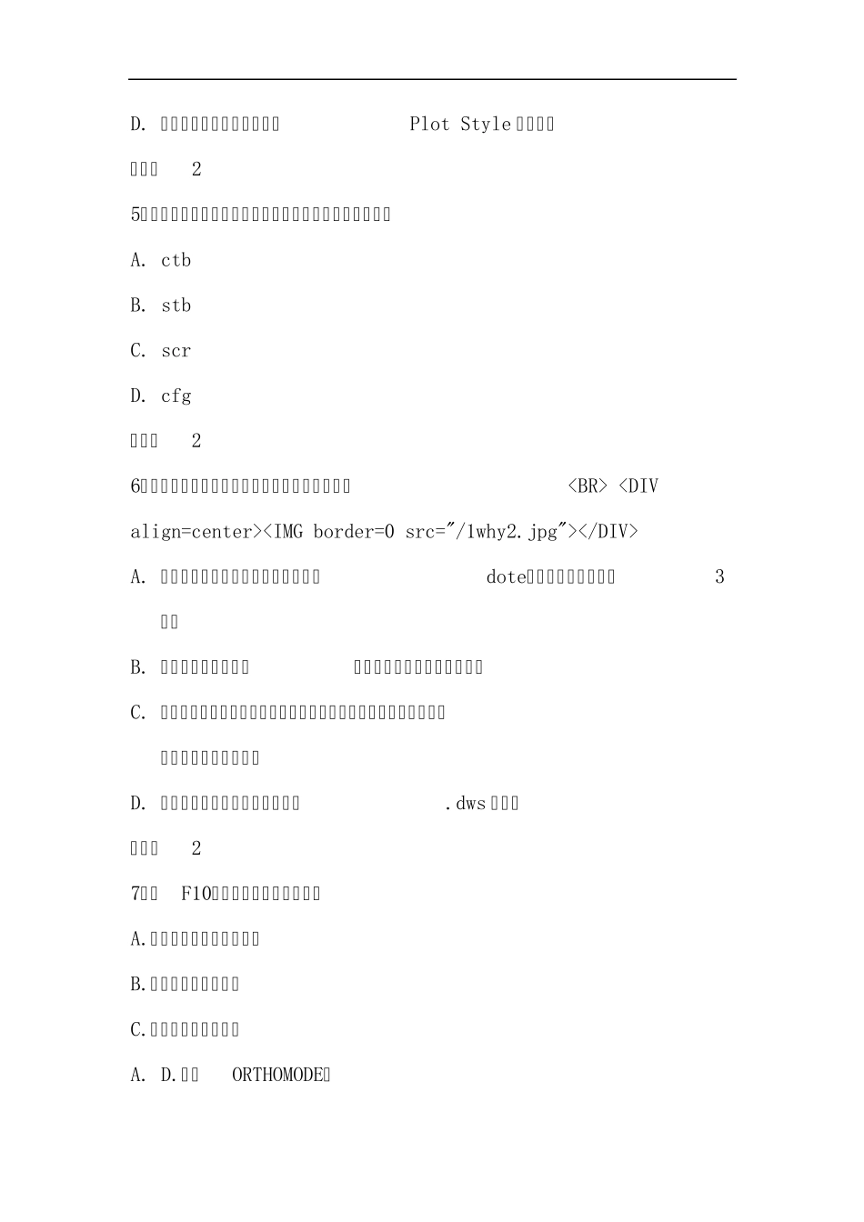 AHTOCAD2011认证试题_第2页