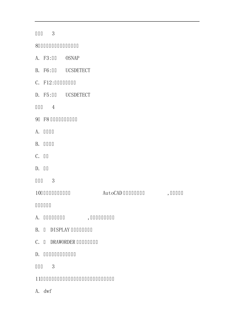 AHTOCAD2011认证试题_第3页