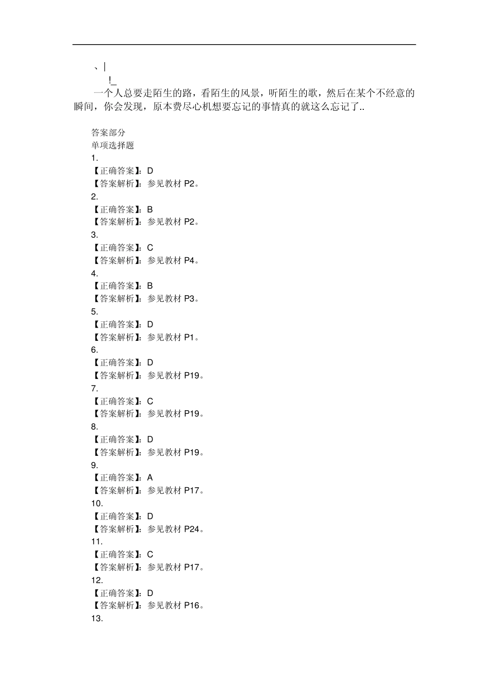 ahwjdwg证_券基础知识第一章答案_第1页