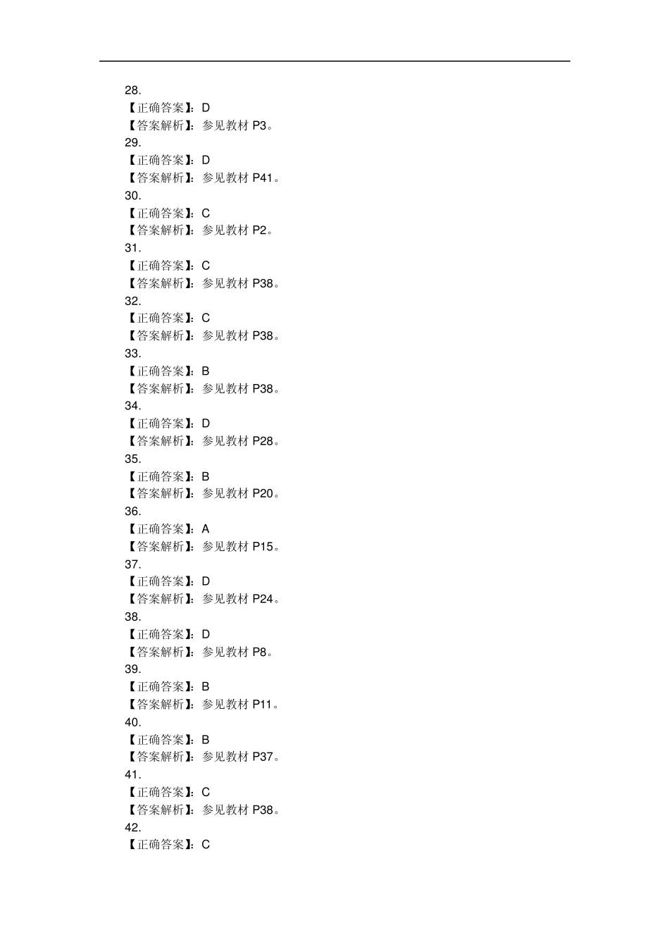 ahwjdwg证_券基础知识第一章答案_第3页