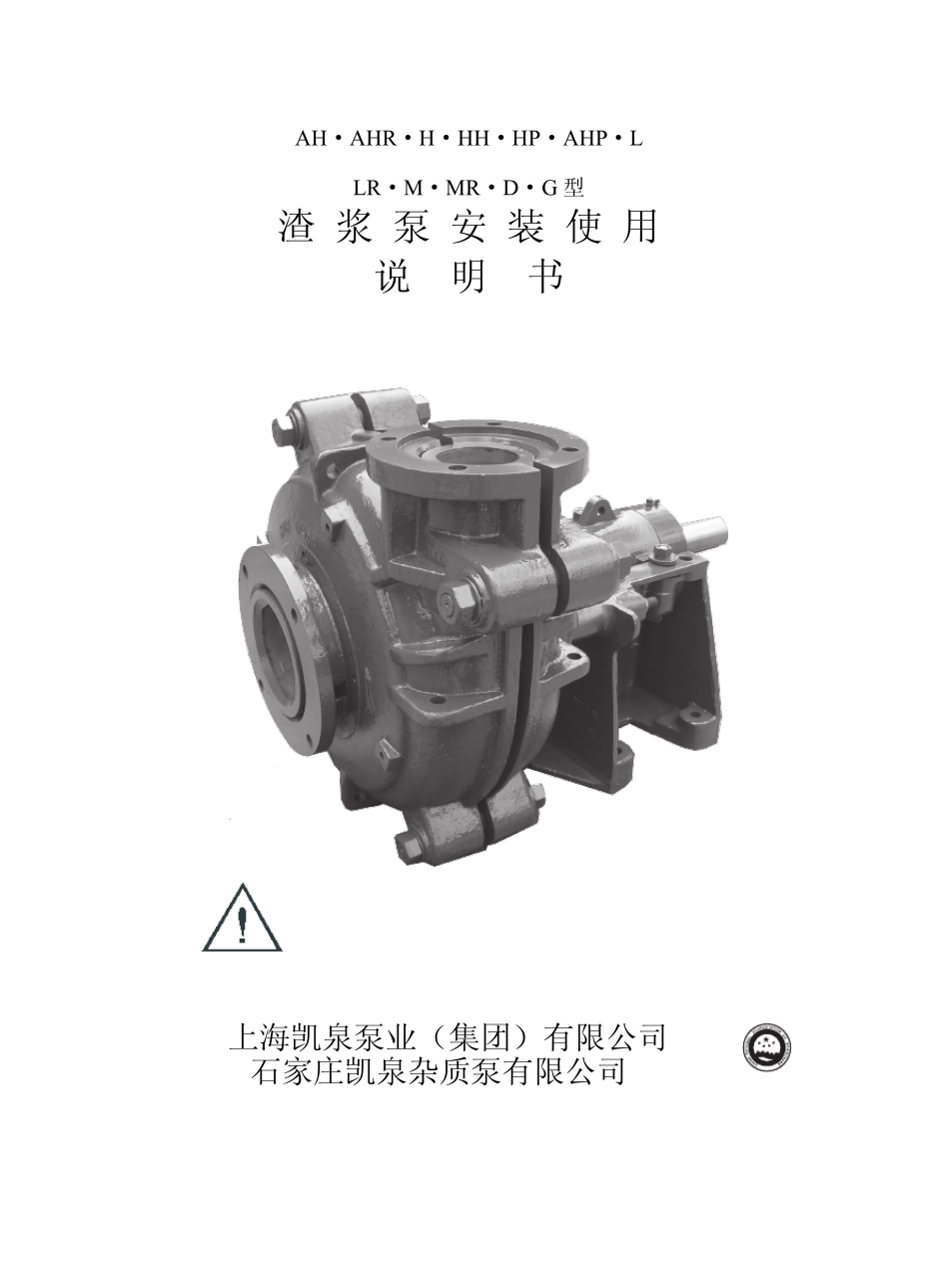AH渣浆泵说明书0711_第1页