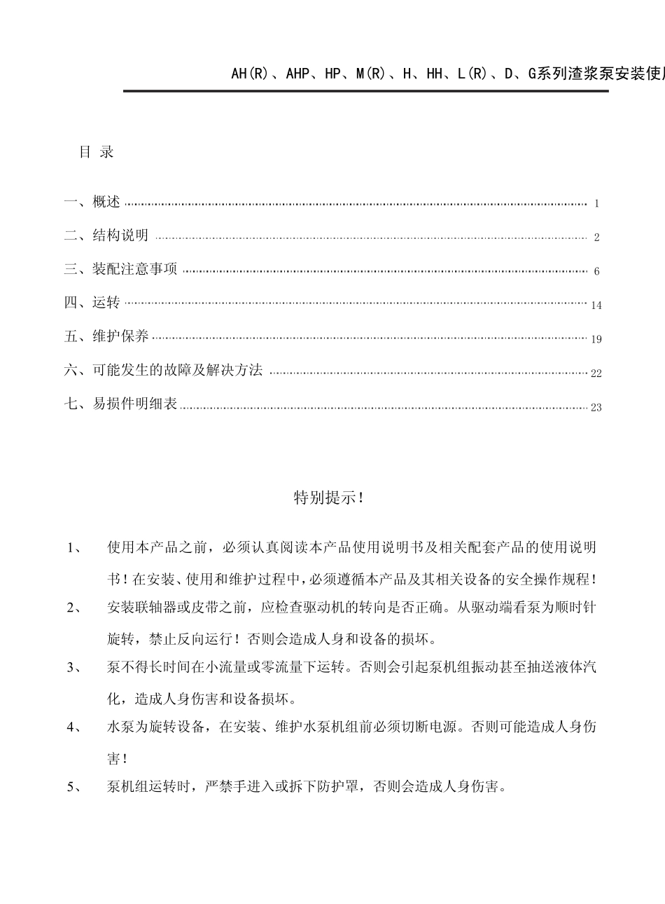 AH渣浆泵说明书0711_第2页