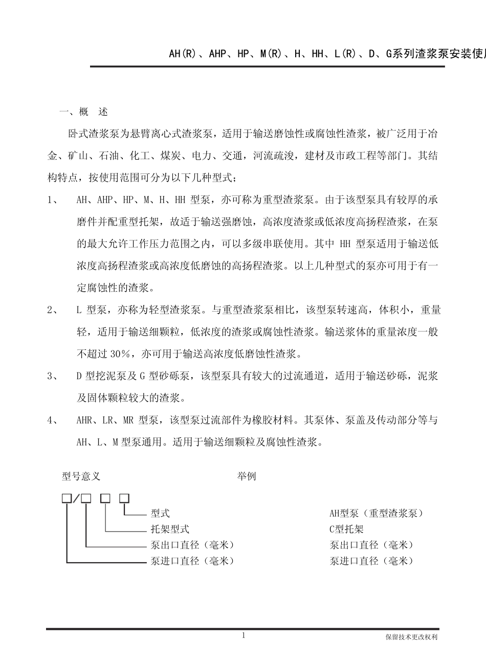 AH渣浆泵说明书0711_第3页