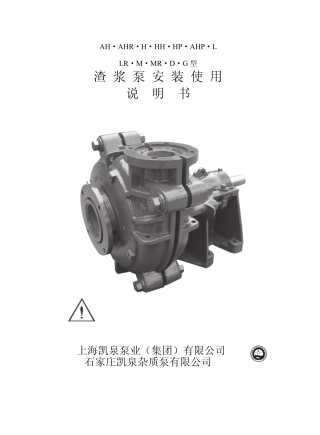 AH渣浆泵说明书0711