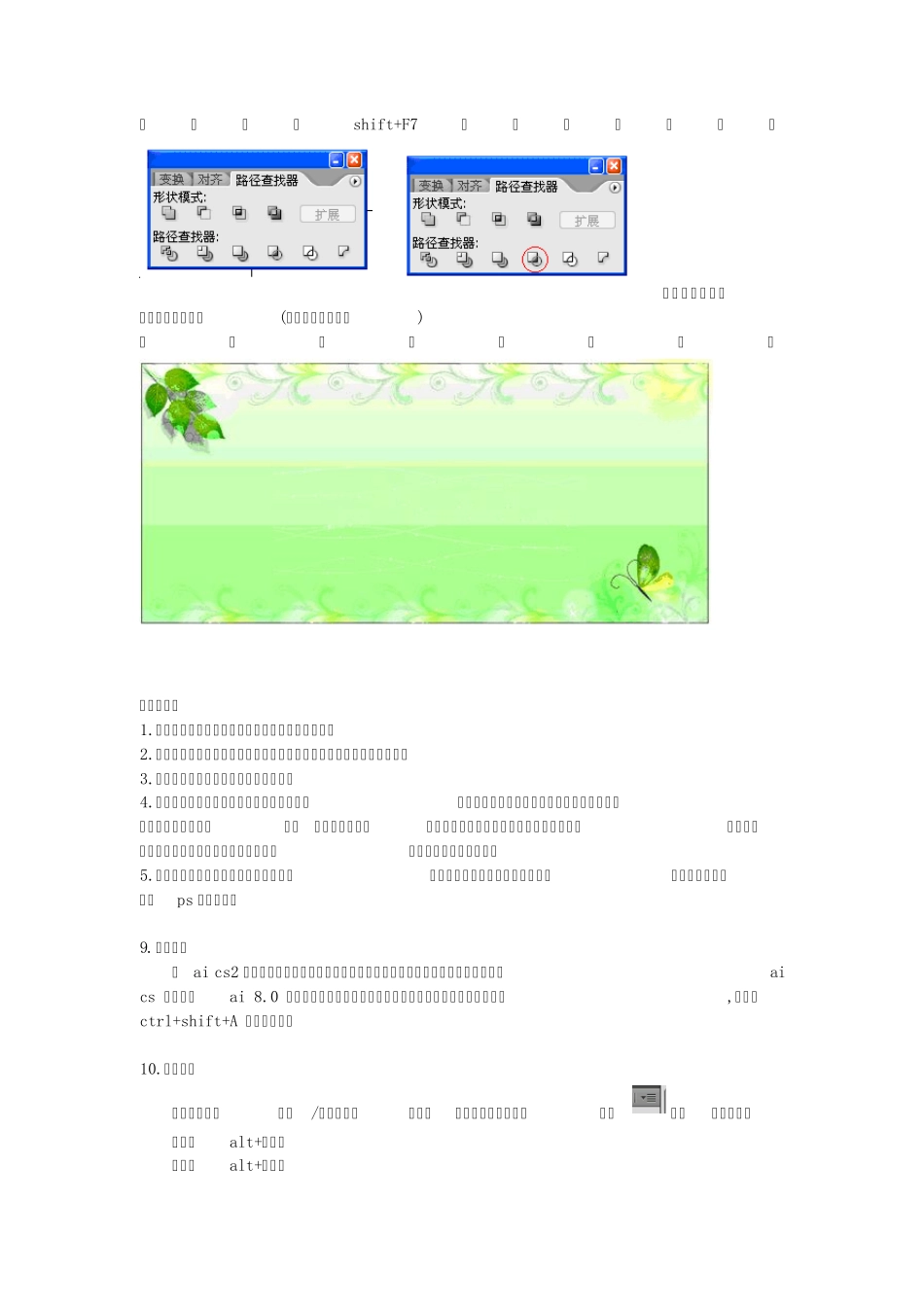 AI(Illustrator)常见技巧及问题40道+快捷键_第3页