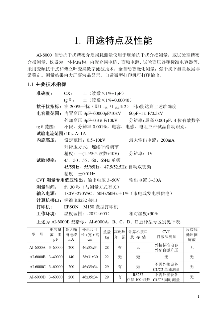 AI6000型介质损耗测试仪使用说明_第3页