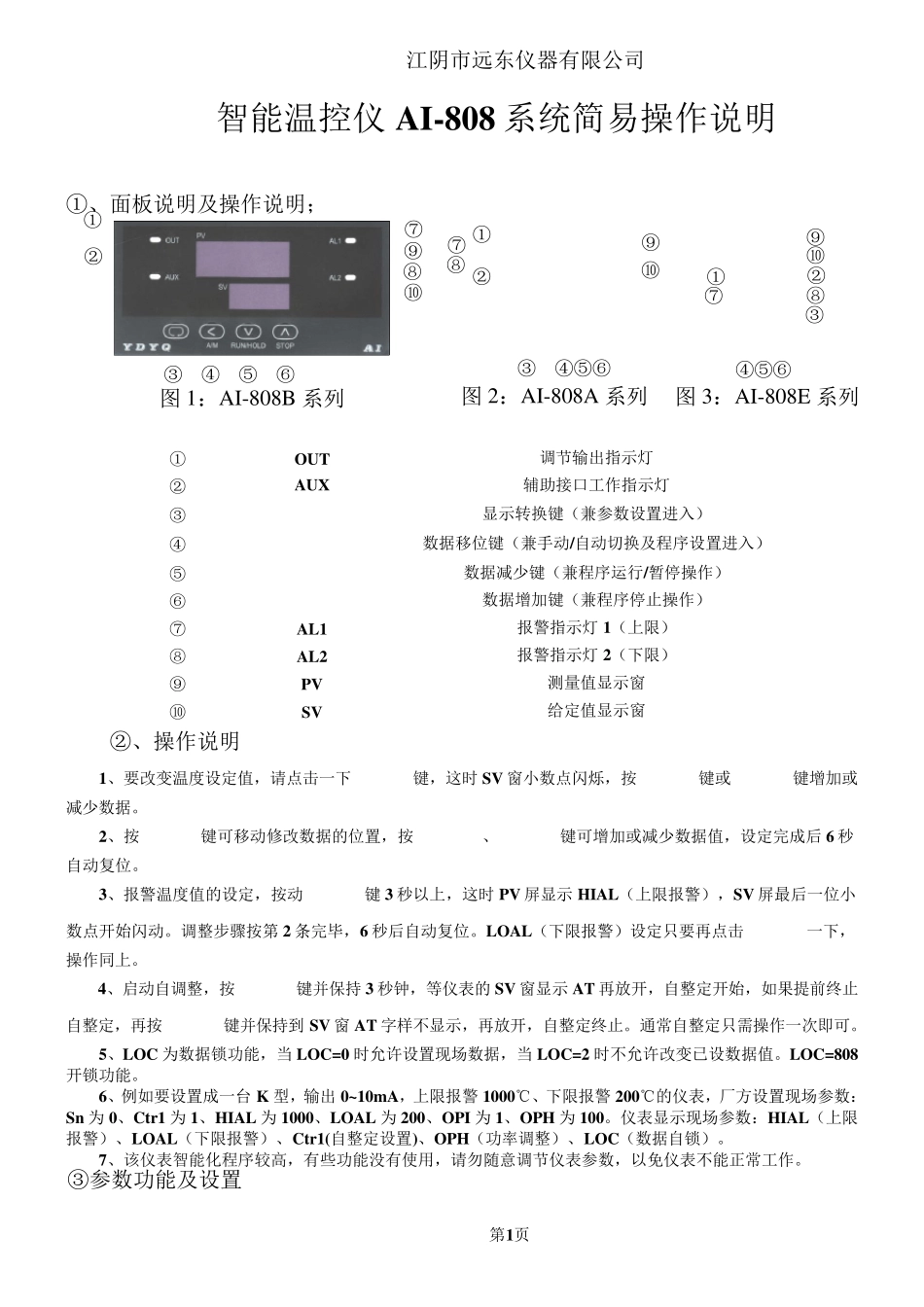 AI808P操作说明_第1页