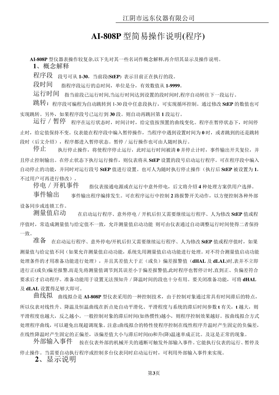 AI808P操作说明_第3页