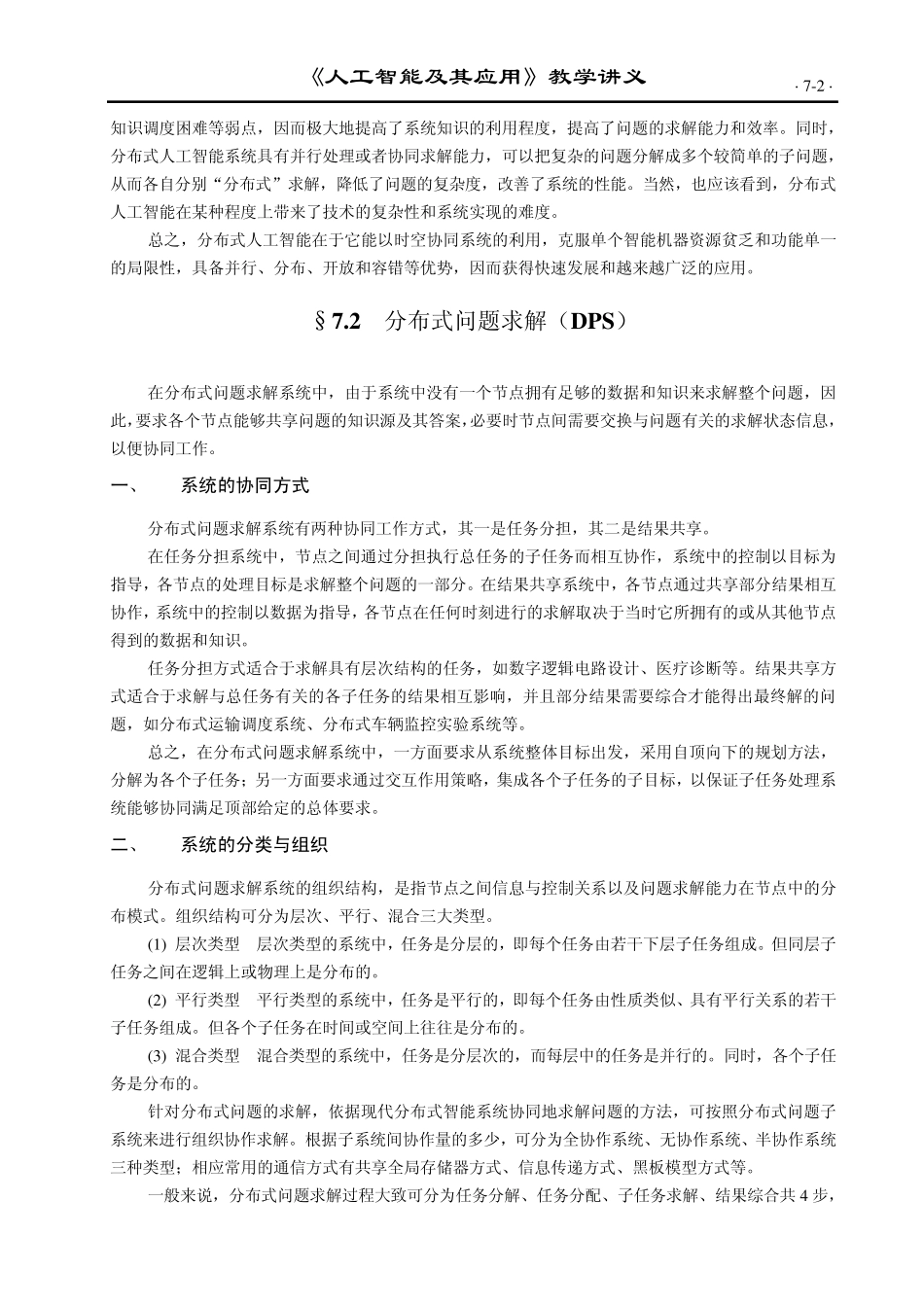 AIA7分布式人工智能_第3页