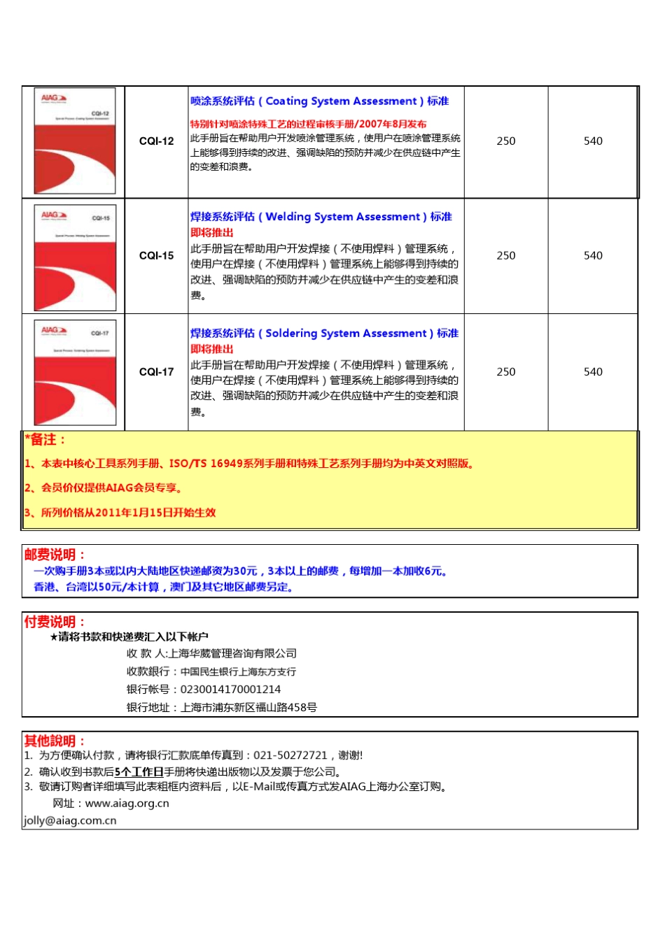 AIAG手册订购单_第3页