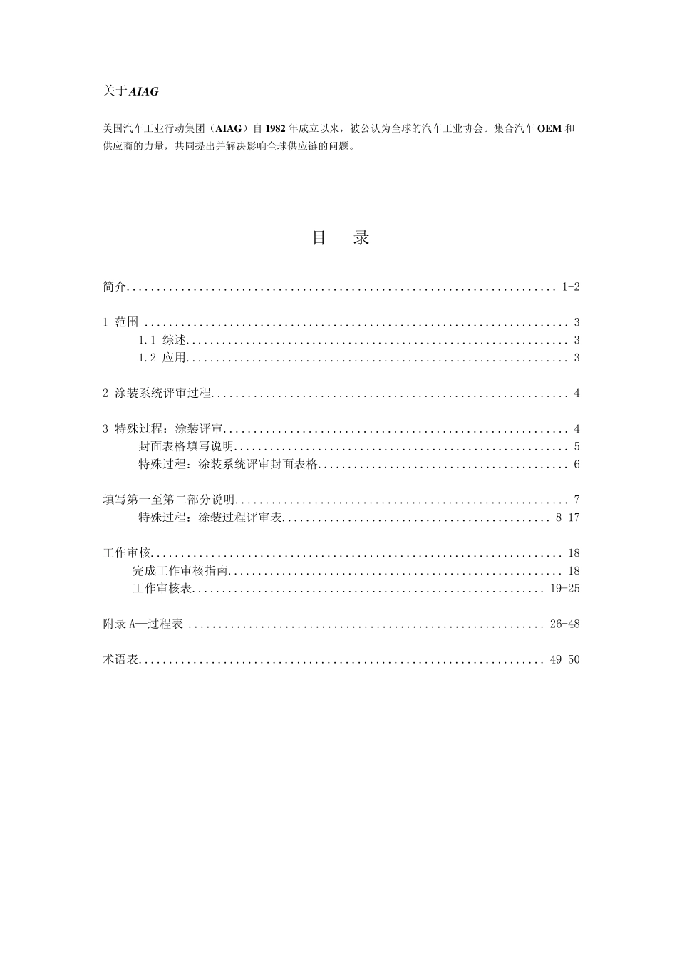 AIAG特殊过程：涂装系统评审_第2页