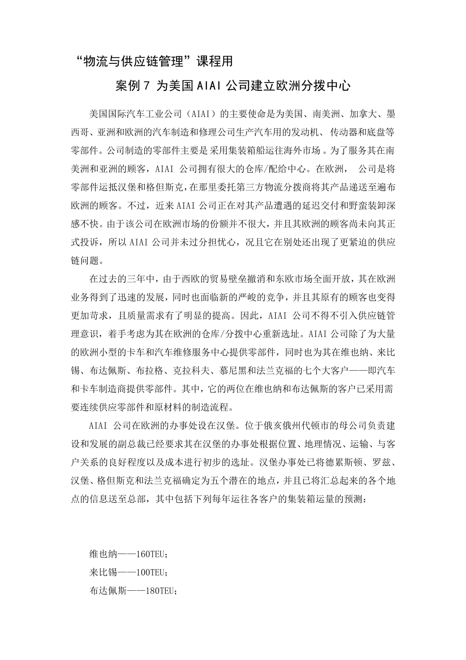 AIAI公司案例分析_第1页