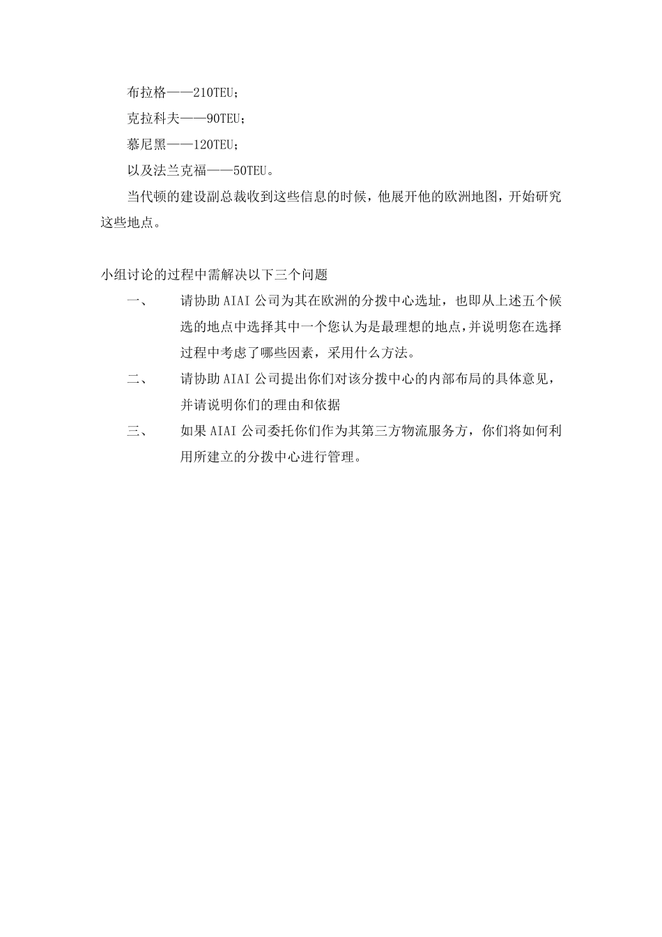 AIAI公司案例分析_第2页