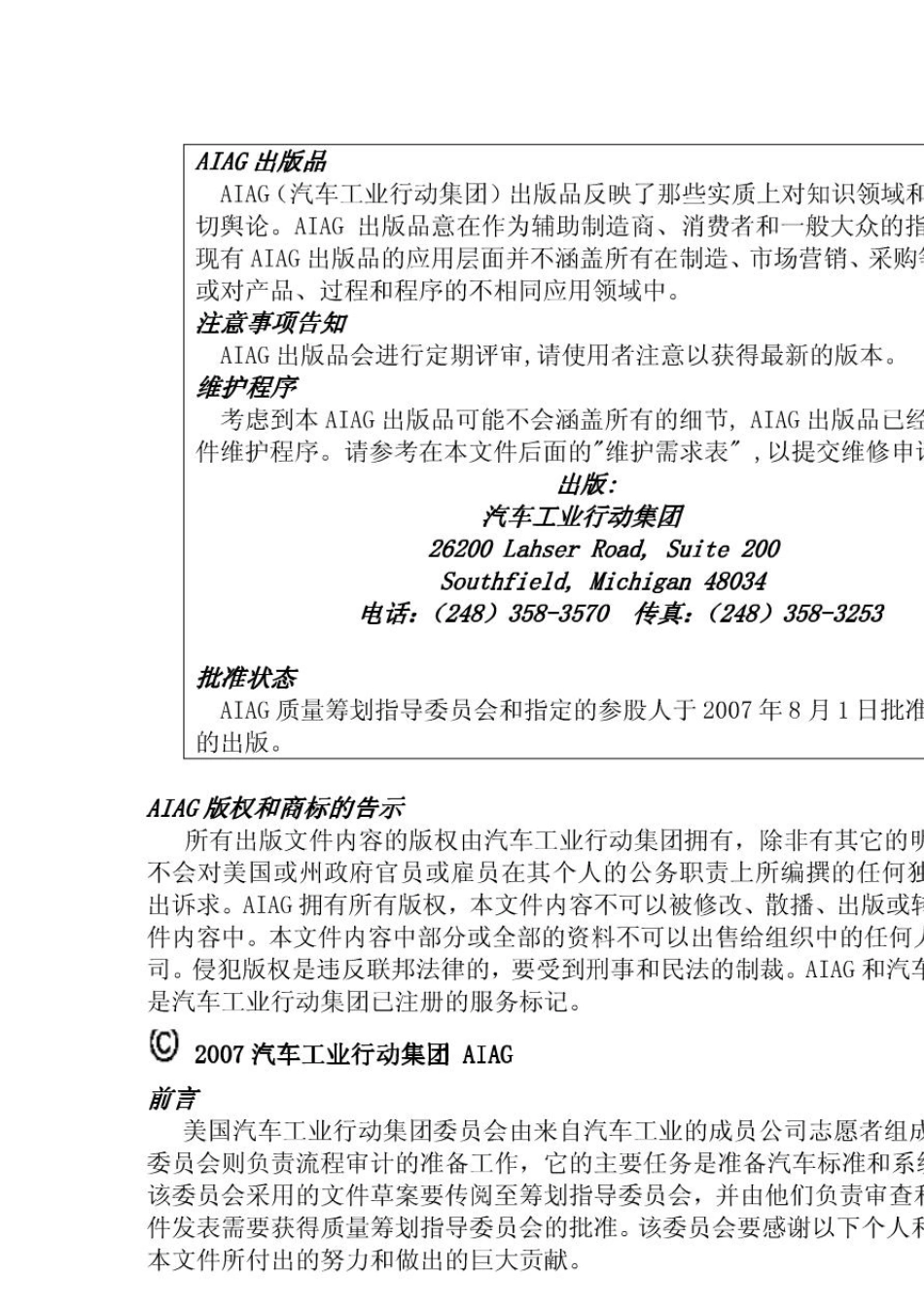 AIAG：CQI11电镀体系标准(PlatingSystemAssessm)(中文完全翻译版)_第2页