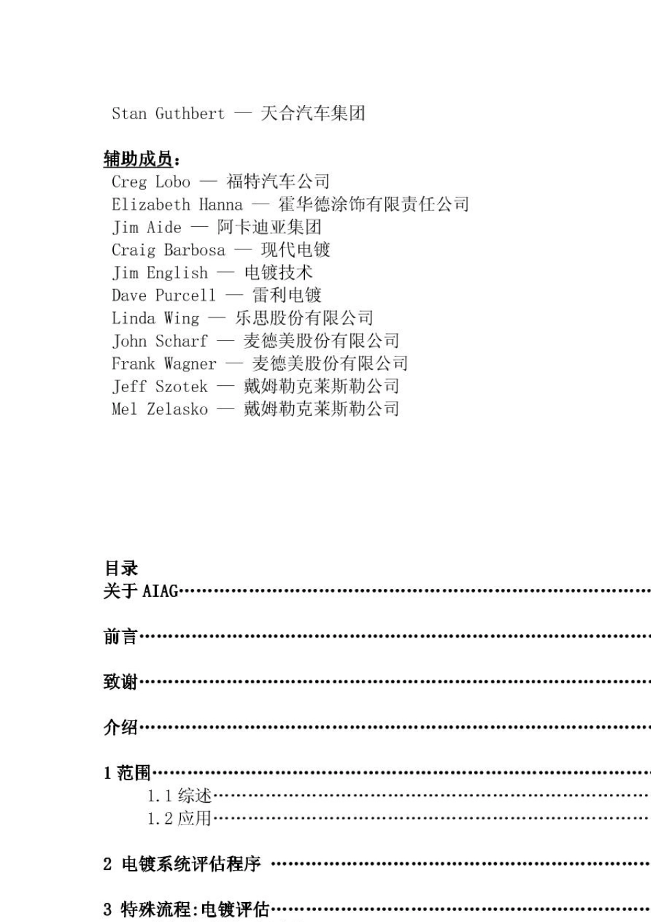 AIAG：CQI11电镀体系标准(PlatingSystemAssessm)(中文完全翻译版)_第3页