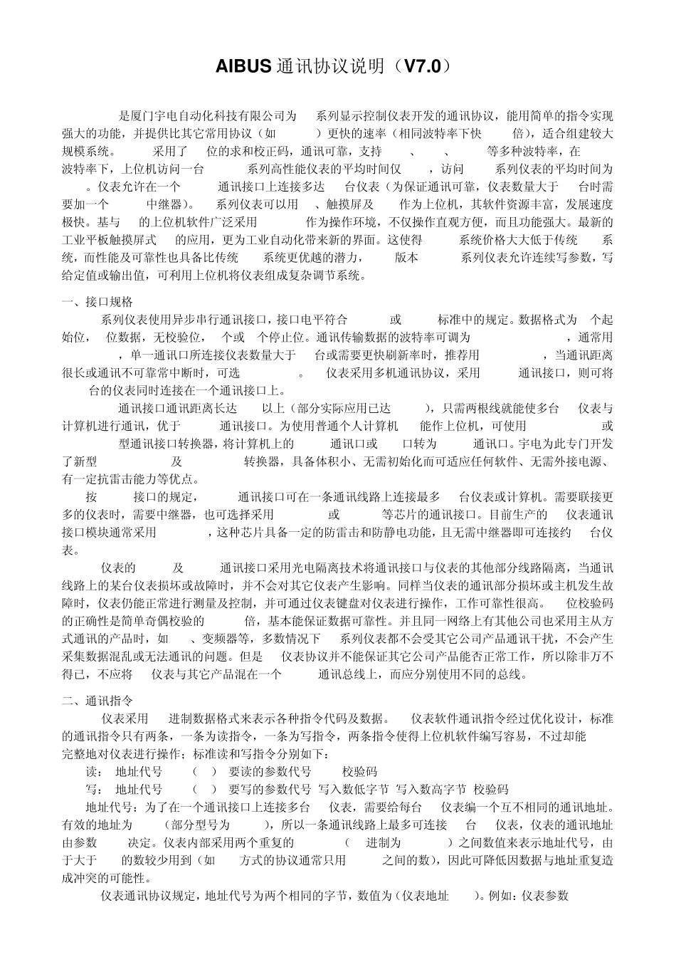 AIBUS通讯协议说明_第1页