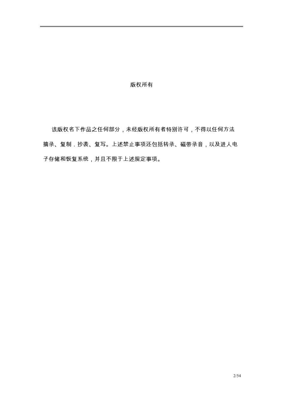 AIB食品安全统一标准_第2页