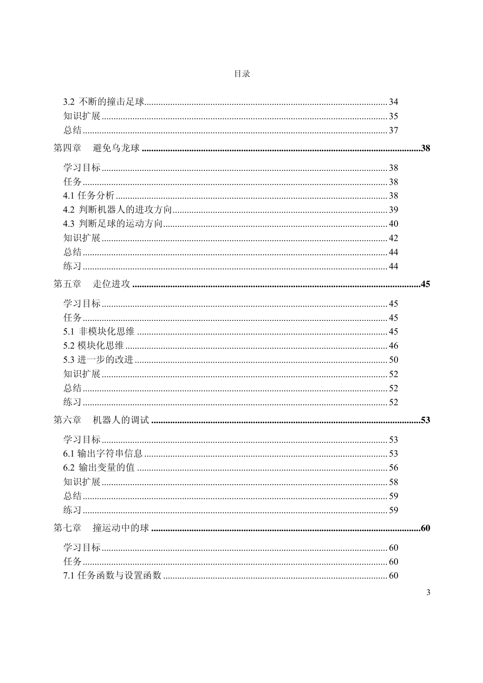AICODE机器人编程(图形化编程)教程_第3页