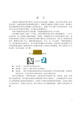 AICODE机器人编程(图形化编程)教程
