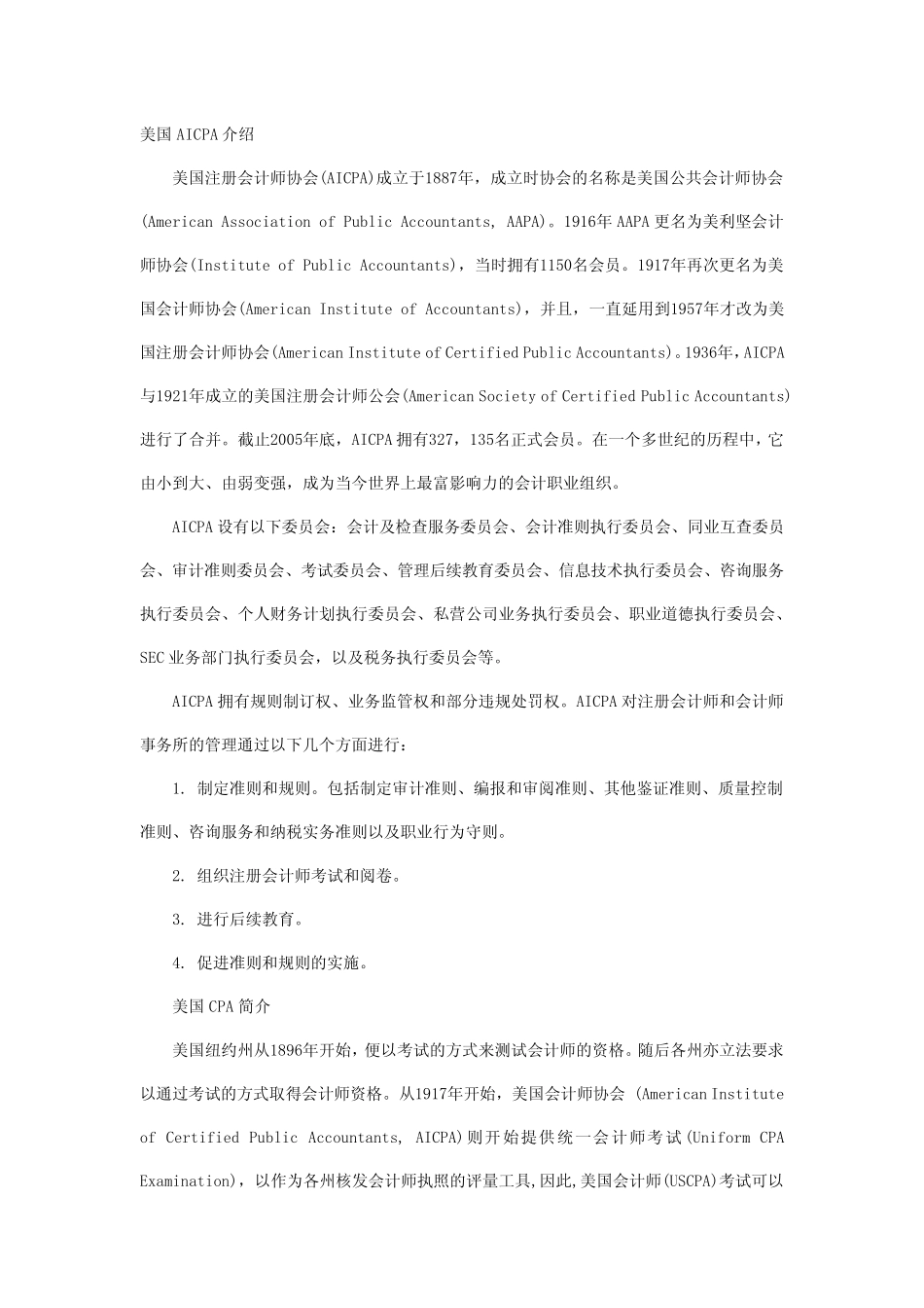 AICPA(美国CPA)考试认证介绍及报考全攻略_第1页