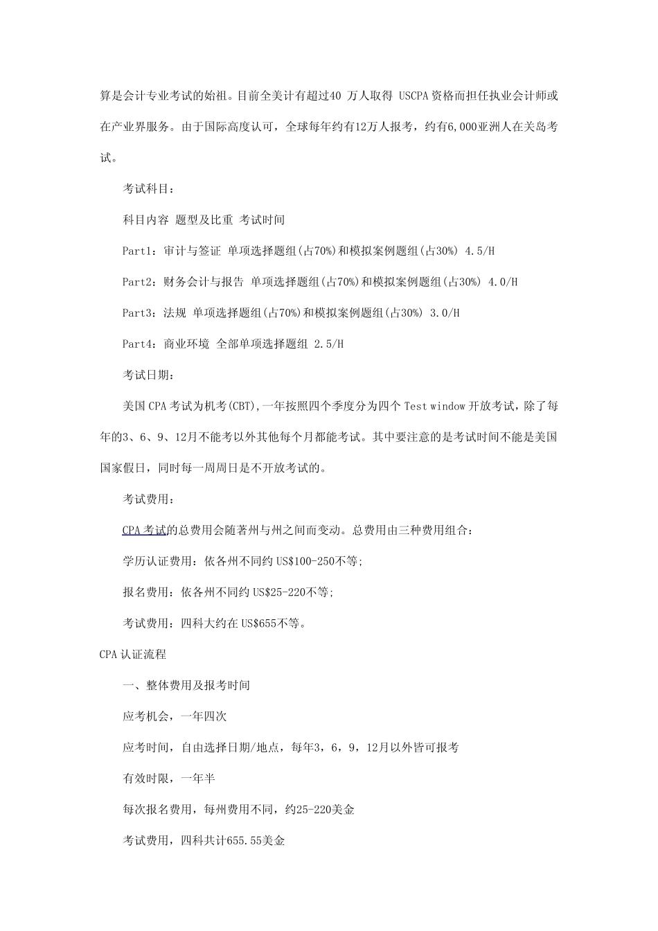 AICPA(美国CPA)考试认证介绍及报考全攻略_第2页