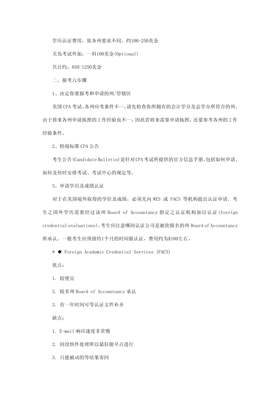 AICPA(美国CPA)考试认证介绍及报考全攻略_第3页