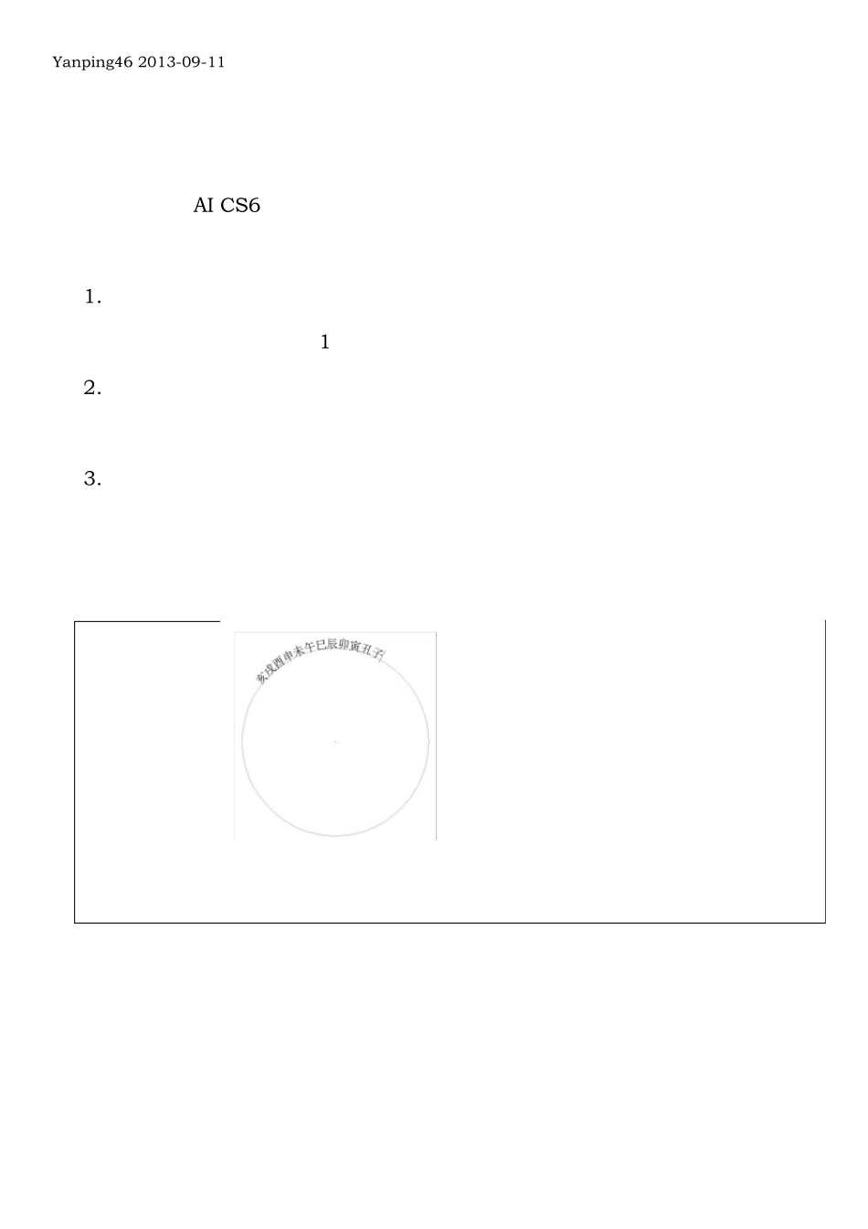 AICS6极坐标网格工具的用法和圆周路径文字均匀分布的方法_第1页